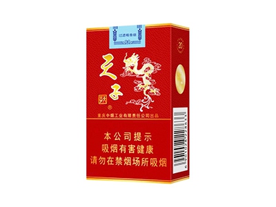 天子(红)