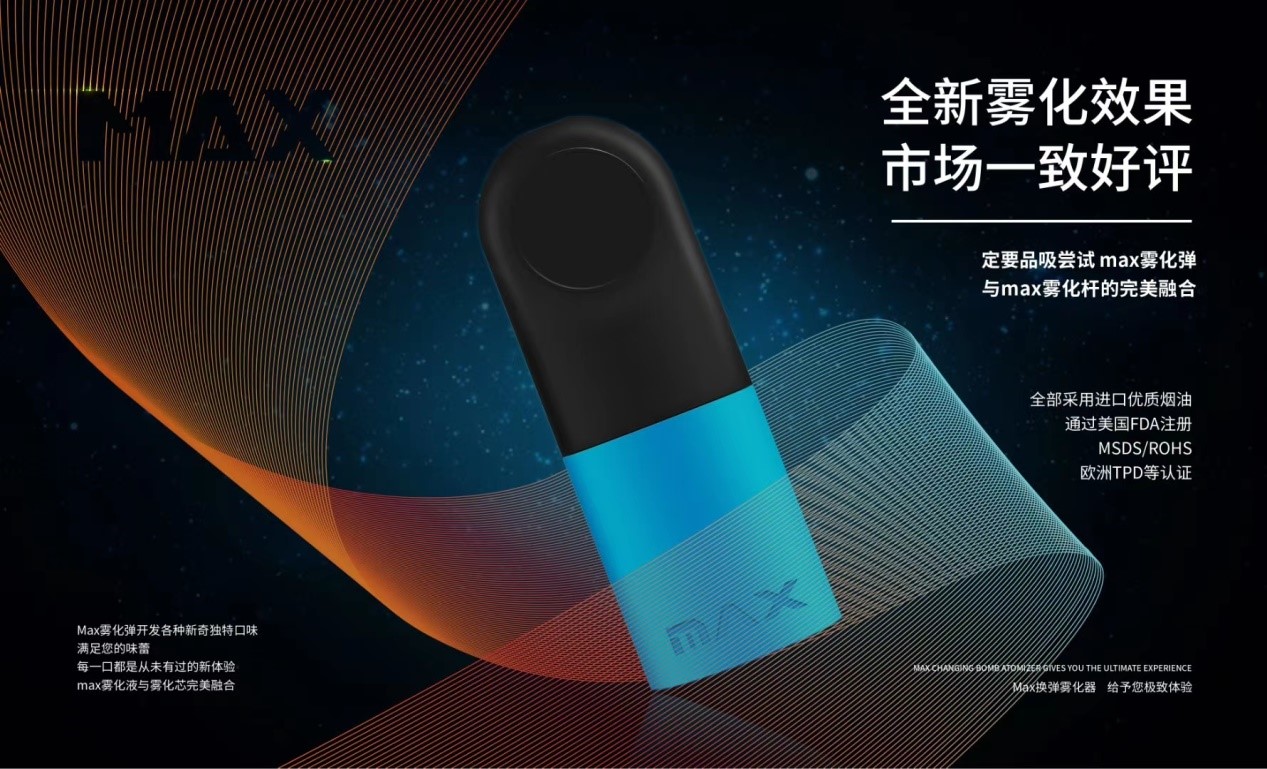 MAX迷雾四代雾化弹